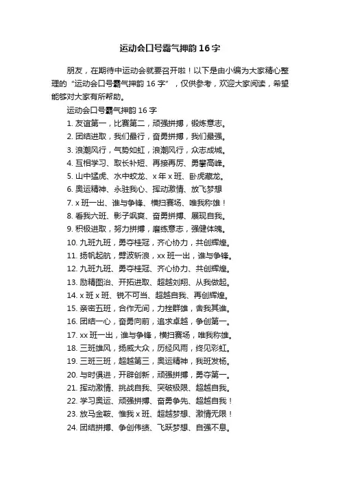 运动会口号霸气押韵16字