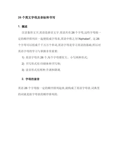 26个英文字母及音标和书写