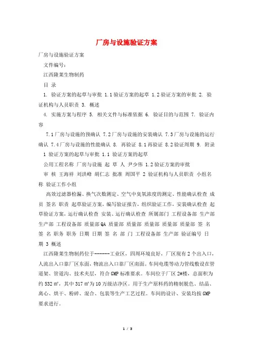 厂房与设施验证方案