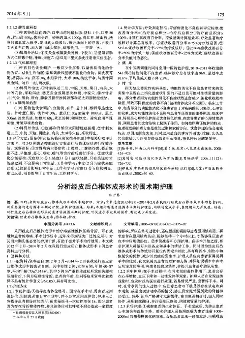 分析经皮后凸椎体成形术的围术期护理
