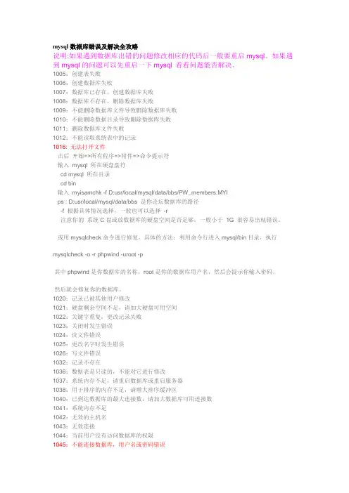 mysql数据库错误及解决全攻略