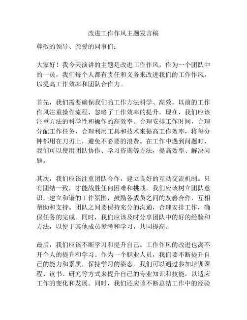 改进工作作风主题发言稿