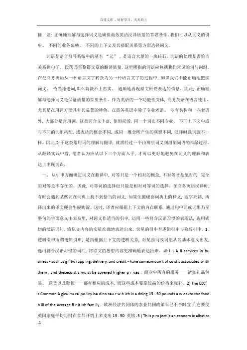 商务英语词义探析