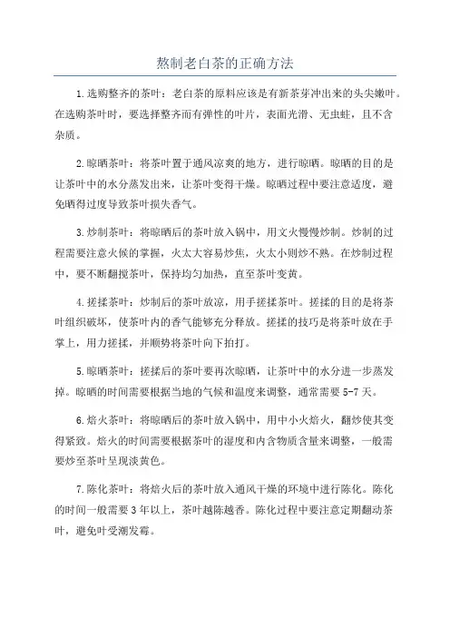 熬制老白茶的正确方法