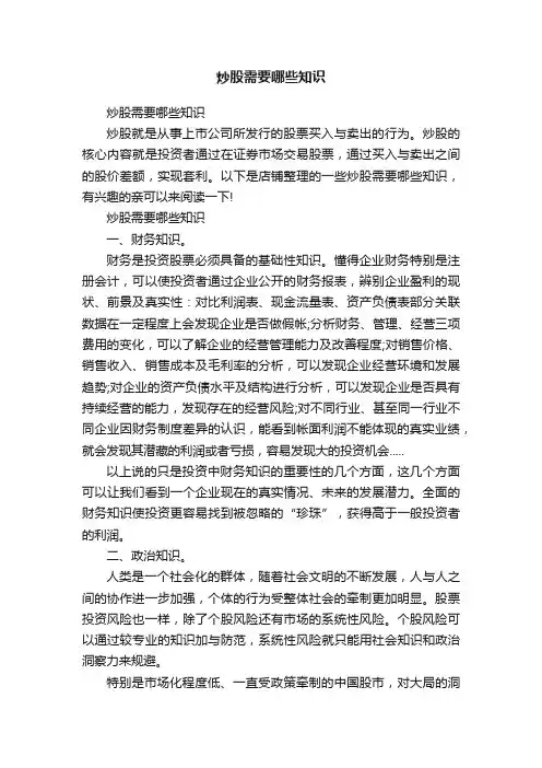 炒股需要哪些知识