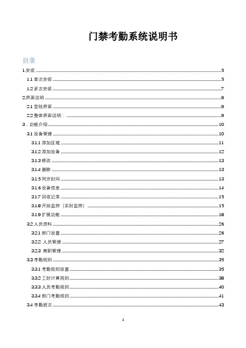 门禁说明书