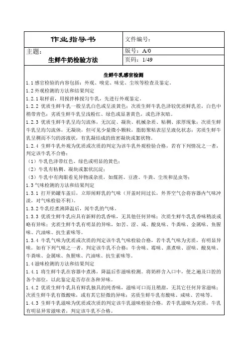 生鲜牛乳检验方法
