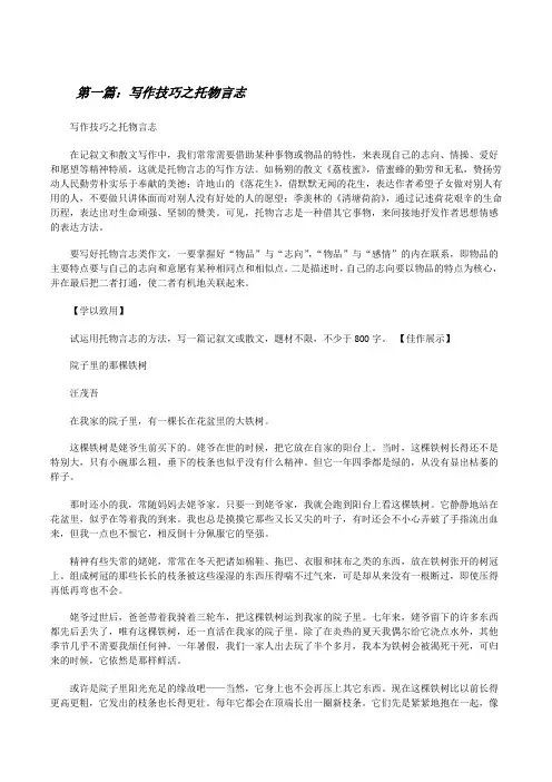写作技巧之托物言志[修改版]