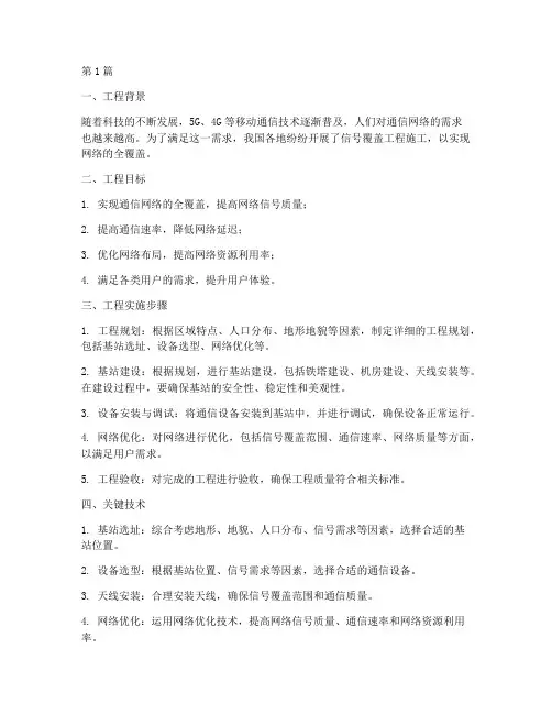 信号覆盖工程施工(3篇)