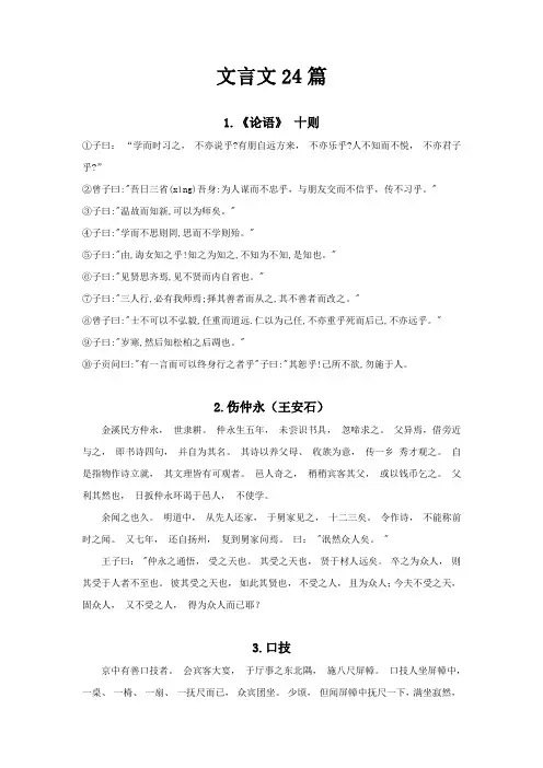 初中24篇文言文和40首古诗
