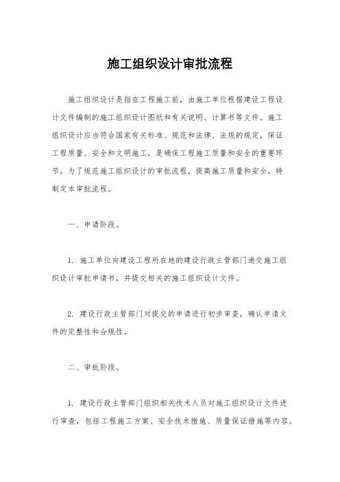 施工组织设计审批流程