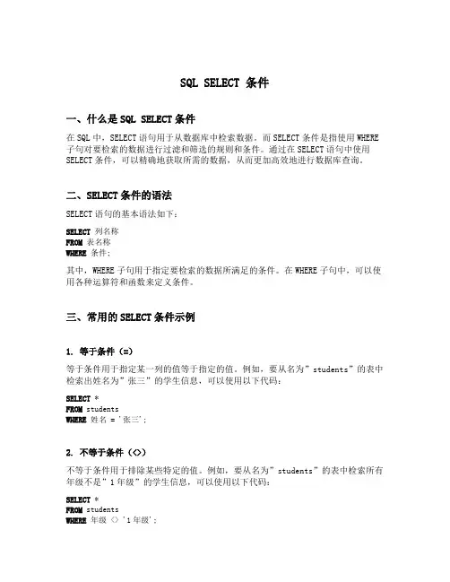 sql select 条件