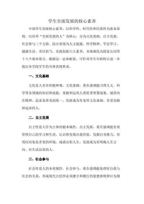 学生全面发展的核心素养