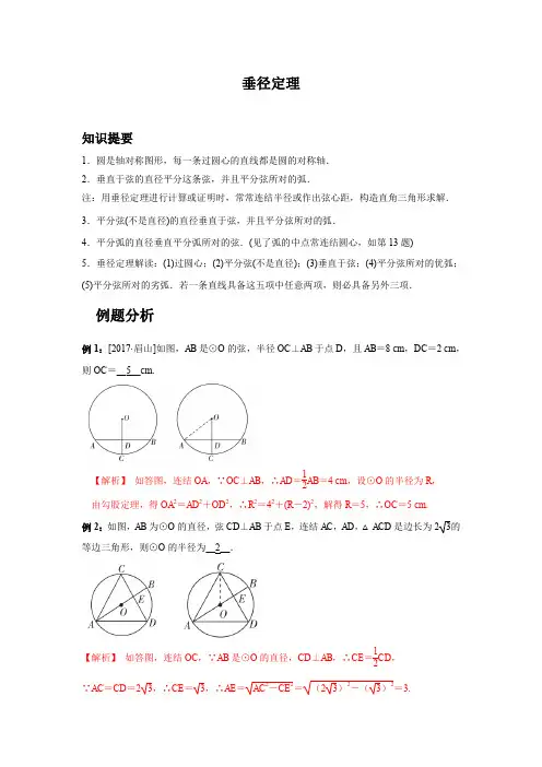 数学(浙教版)九年级上册第3章 3.3 垂径定理(解析版)