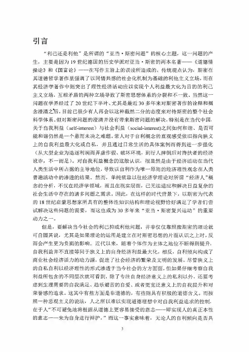 论亚当·斯密的自我利益概念与社会利益概念