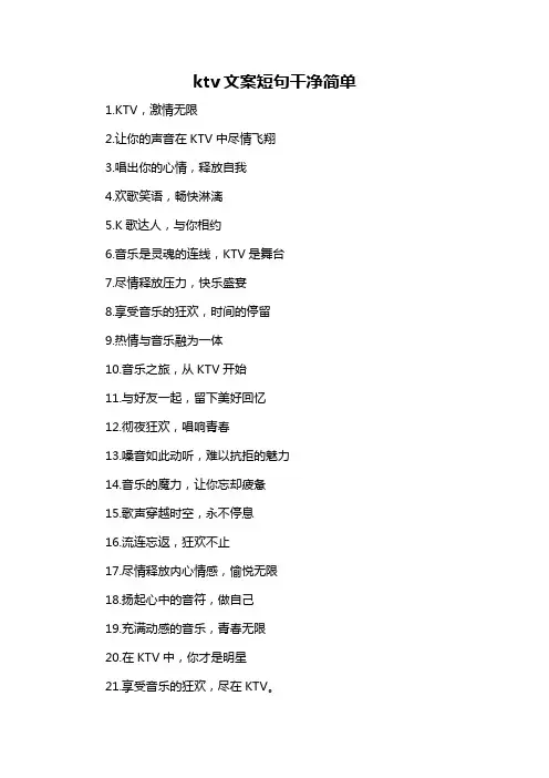 ktv文案短句干净简单-概念解析以及定义