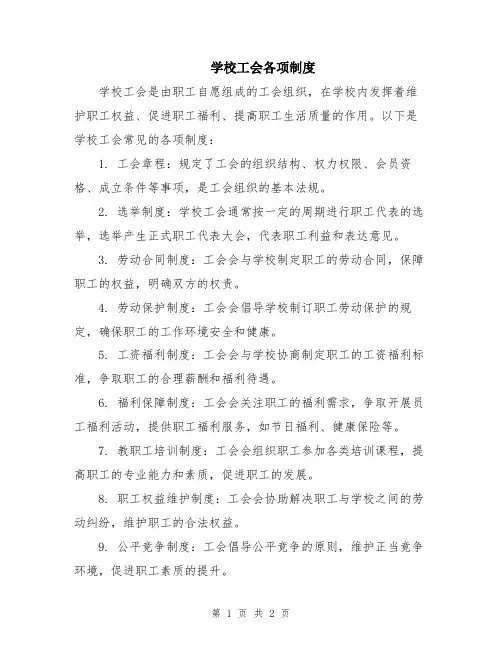 学校工会各项制度