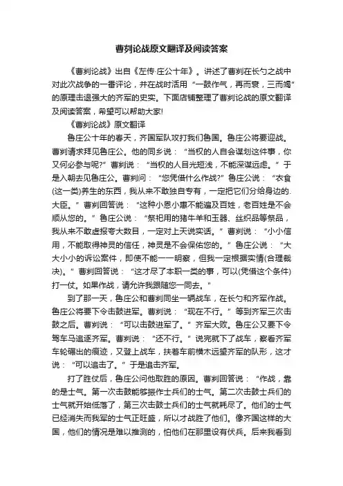 曹刿论战原文翻译及阅读答案