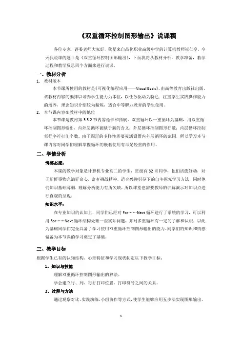 全国“创新杯”计算机专业类说课大赛优秀作品：《双重循环控制图形输出》说课稿