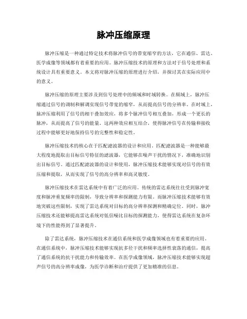 脉冲压缩原理