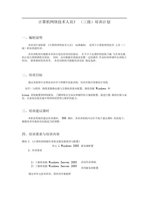 计算机网络技术人员三级_培训计划