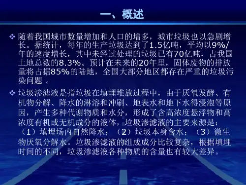 精选垃圾渗滤液处理基本工艺及实例