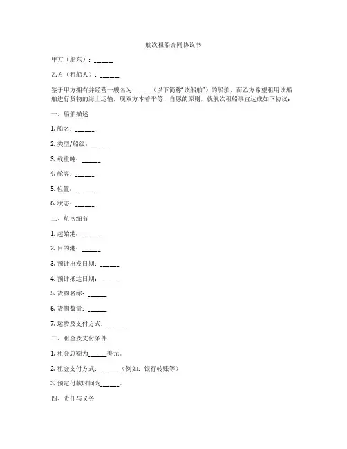 航次租船合同协议书