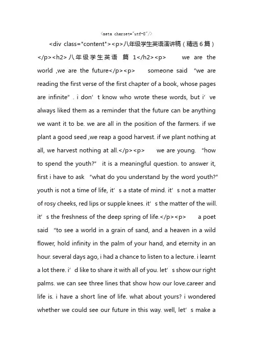 八年级学生英语演讲稿（精选6篇）