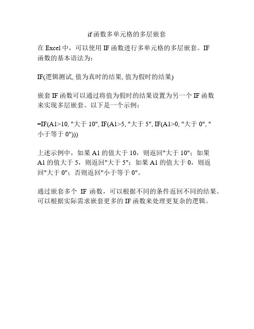 if函数多单元格的多层嵌套