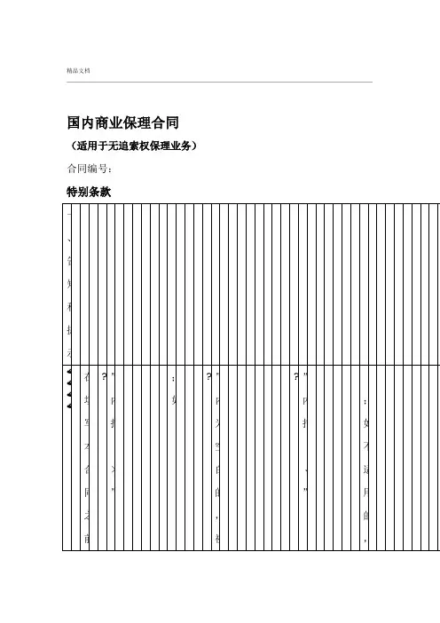 保理合同示范文本无追索权