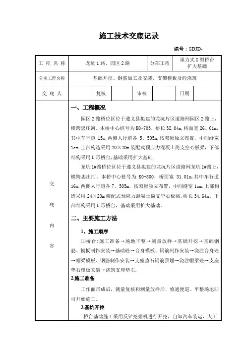 重力式U型桥台扩大基础施工技术交底