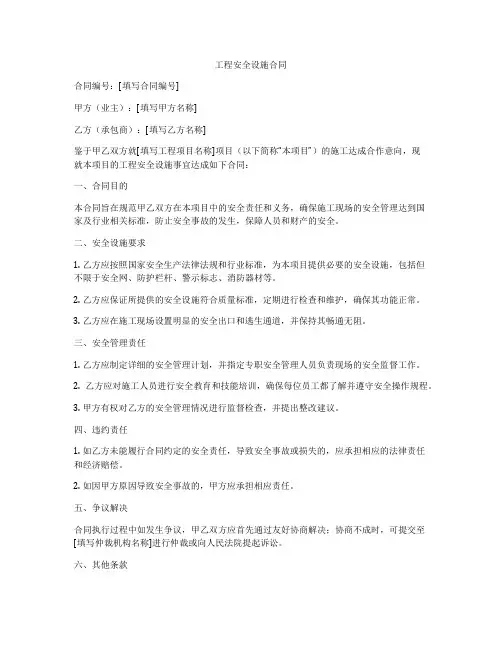 工程安全设施合同
