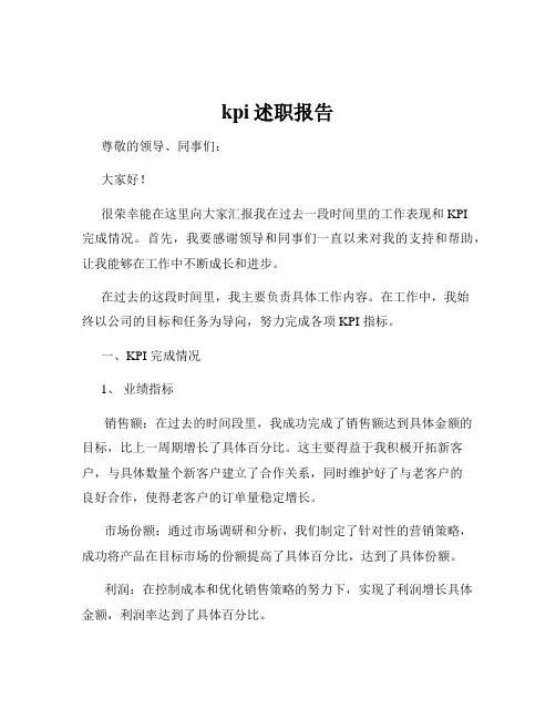 kpi述职报告