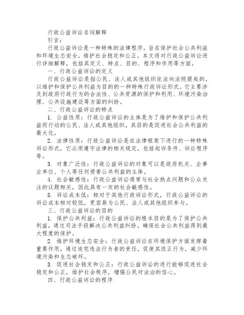 行政公益诉讼名词解释
