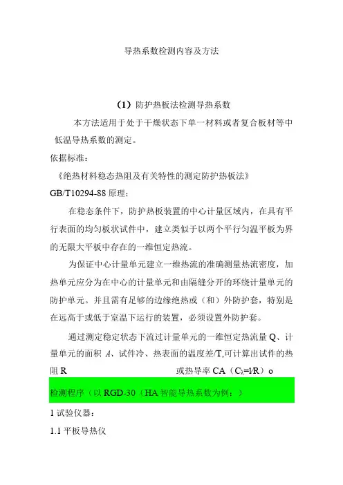 导热系数检测内容及方法