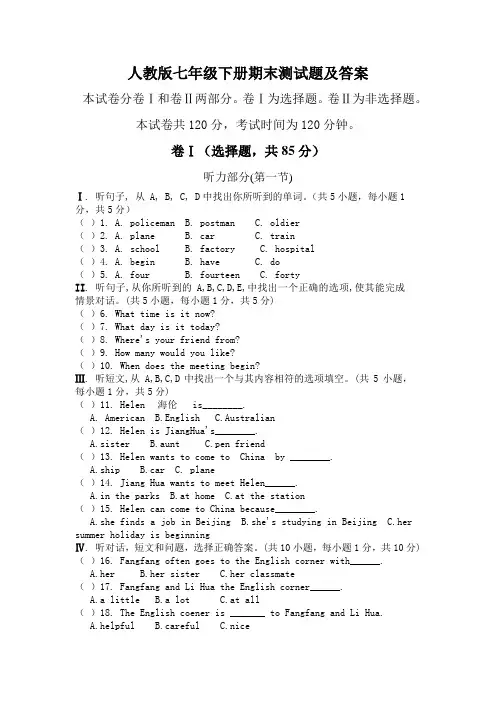 人教版七年级(下册)英语期末试题及答案