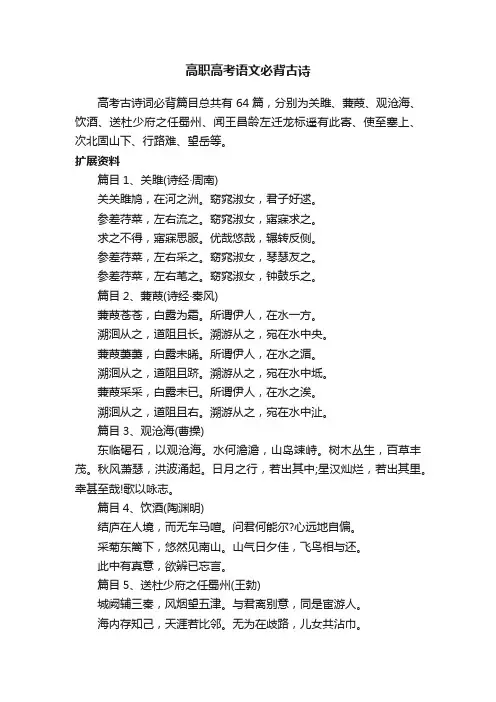 高职高考语文必背古诗