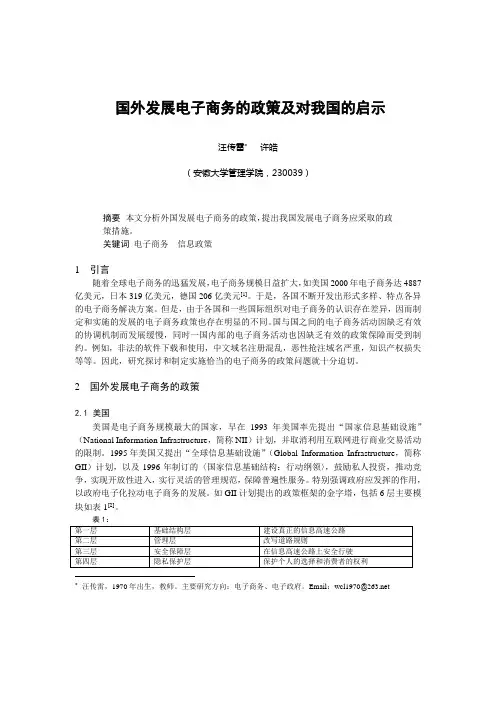 国外发展电子商务的政策跟对我国的启示 (2)
