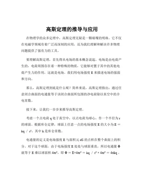 高斯定理的推导与应用