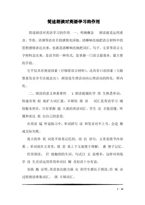 简述朗读对英语学习的作用