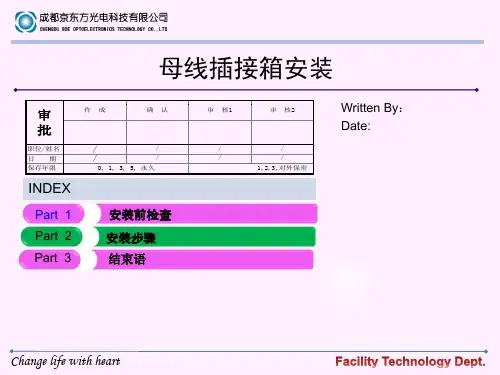 母线插接箱安装