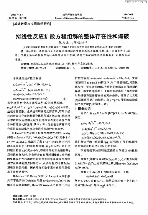 拟线性反应扩散方程组解的整体存在性和爆破