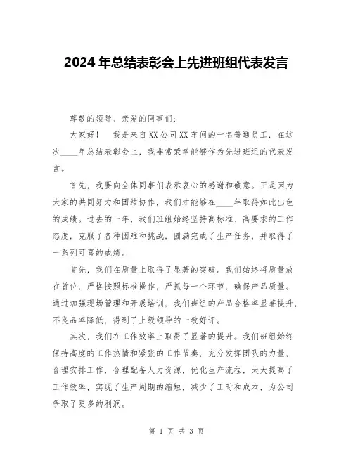 2024年总结表彰会上先进班组代表发言