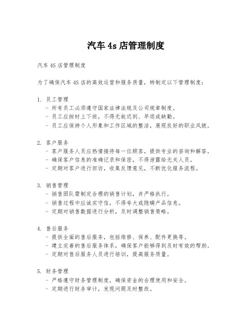 汽车4s店管理制度