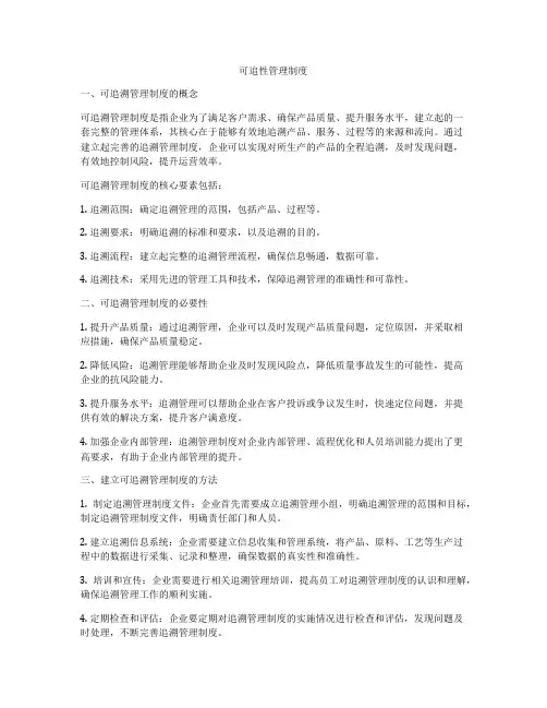 可追性管理制度