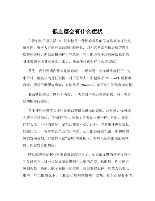 低血糖会有什么症状