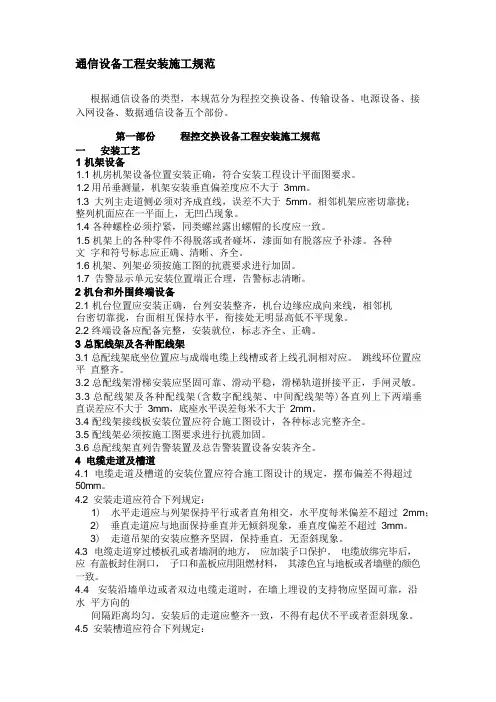 机房设备安装施工规范
