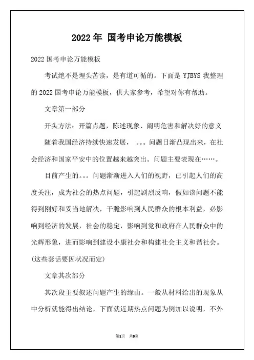 2022年国考申论万能模板