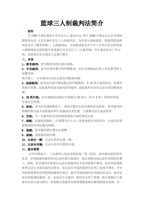 篮球三人制裁判法简介