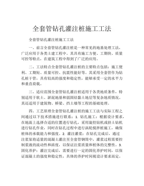 全套管钻孔灌注桩施工工法
